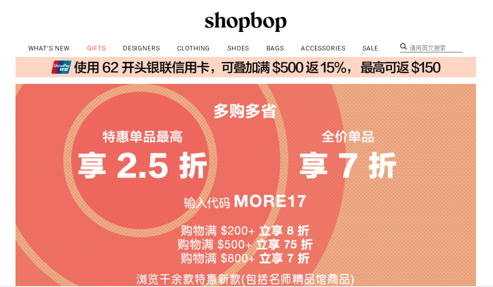 SHOPBOP中文網黑五優惠促銷購買/全價商品低至7折，折扣商品低至25折